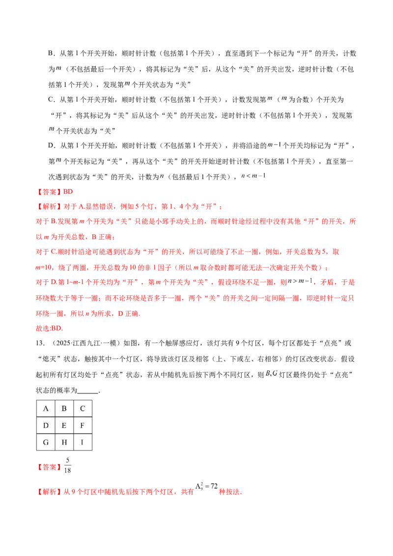 专题21概率与统计常考小题归类（练习）（解析版）_02高考数学_2025年新高考资料_二轮复习_01高考语文等多个文件_上好课2025年高考数学二轮复习讲练测（新高考通用）