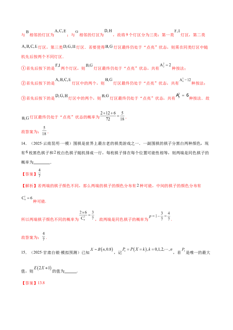 专题21概率与统计常考小题归类（练习）（解析版）_02高考数学_2025年新高考资料_二轮复习_01高考语文等多个文件_上好课2025年高考数学二轮复习讲练测（新高考通用）