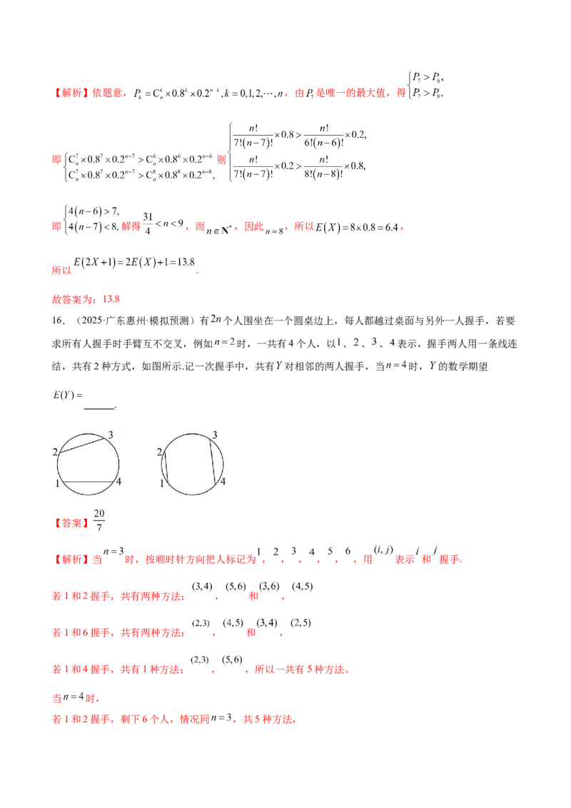 专题21概率与统计常考小题归类（练习）（解析版）_02高考数学_2025年新高考资料_二轮复习_01高考语文等多个文件_上好课2025年高考数学二轮复习讲练测（新高考通用）