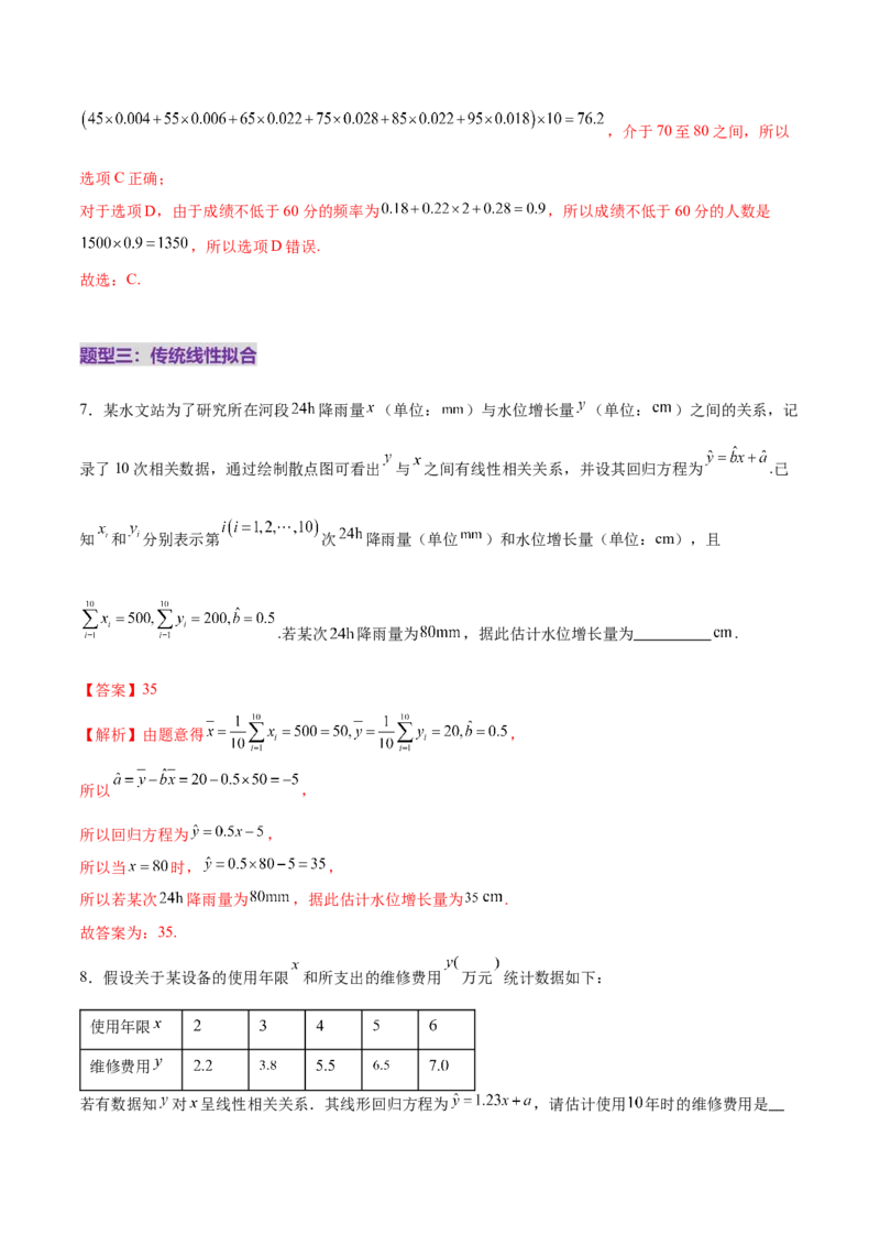 专题21概率与统计常考小题归类（练习）（解析版）_02高考数学_2025年新高考资料_二轮复习_01高考语文等多个文件_上好课2025年高考数学二轮复习讲练测（新高考通用）