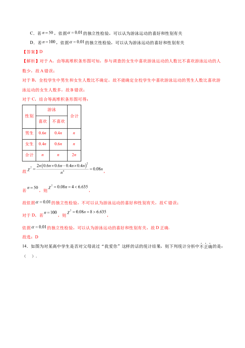 专题21概率与统计常考小题归类（练习）（解析版）_02高考数学_2025年新高考资料_二轮复习_01高考语文等多个文件_上好课2025年高考数学二轮复习讲练测（新高考通用）
