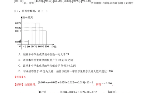 专题21概率与统计常考小题归类（练习）（解析版）_02高考数学_2025年新高考资料_二轮复习_01高考语文等多个文件_上好课2025年高考数学二轮复习讲练测（新高考通用）