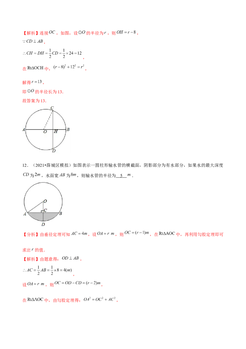 专题3.3垂径定理-九年级数学下册尖子生同步培优题典（解析版）北师大版_北师大初中数学_9下-北师大版初中数学_05习题试卷_1课时练习_同步练习（第1套）