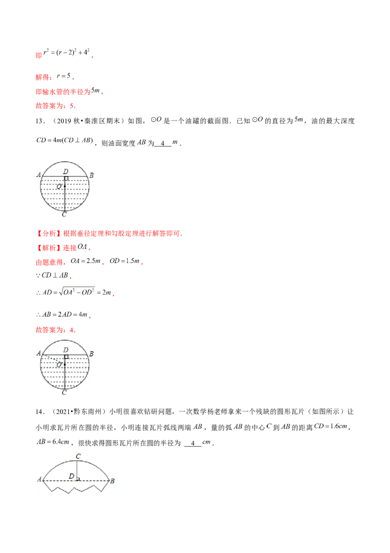 专题3.3垂径定理-九年级数学下册尖子生同步培优题典（解析版）北师大版_北师大初中数学_9下-北师大版初中数学_05习题试卷_1课时练习_同步练习（第1套）