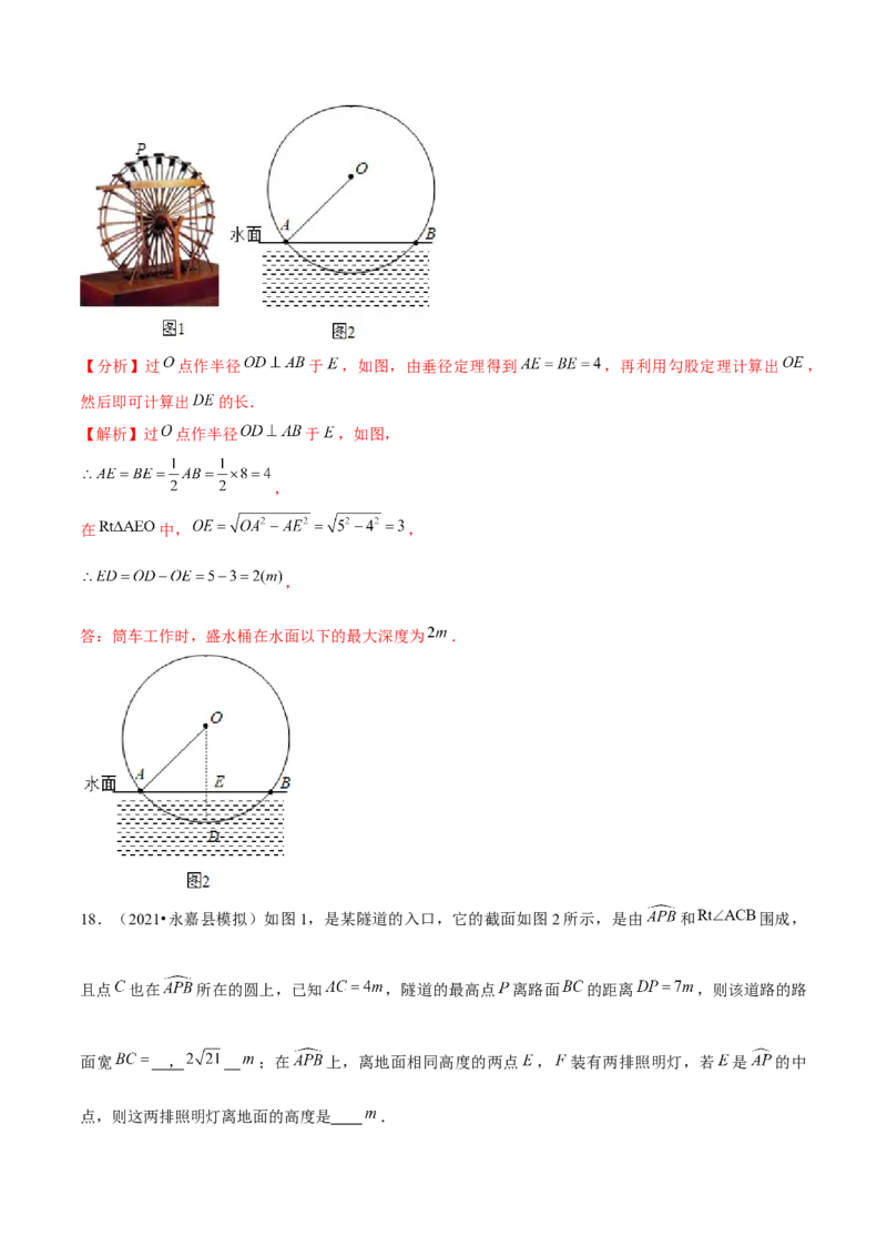 专题3.3垂径定理-九年级数学下册尖子生同步培优题典（解析版）北师大版_北师大初中数学_9下-北师大版初中数学_05习题试卷_1课时练习_同步练习（第1套）
