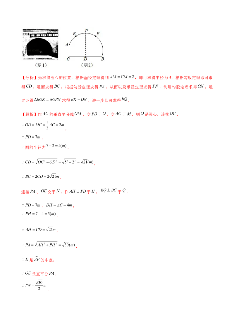 专题3.3垂径定理-九年级数学下册尖子生同步培优题典（解析版）北师大版_北师大初中数学_9下-北师大版初中数学_05习题试卷_1课时练习_同步练习（第1套）
