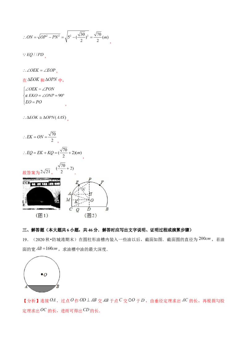 专题3.3垂径定理-九年级数学下册尖子生同步培优题典（解析版）北师大版_北师大初中数学_9下-北师大版初中数学_05习题试卷_1课时练习_同步练习（第1套）