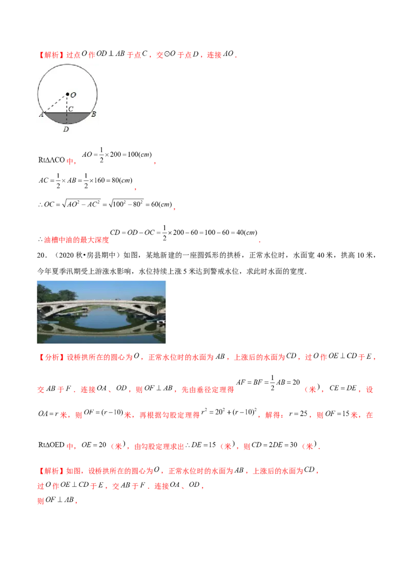 专题3.3垂径定理-九年级数学下册尖子生同步培优题典（解析版）北师大版_北师大初中数学_9下-北师大版初中数学_05习题试卷_1课时练习_同步练习（第1套）