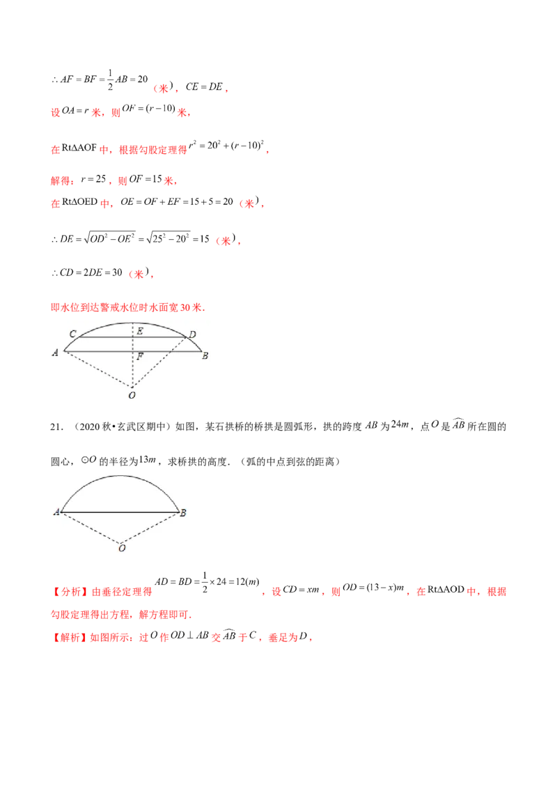 专题3.3垂径定理-九年级数学下册尖子生同步培优题典（解析版）北师大版_北师大初中数学_9下-北师大版初中数学_05习题试卷_1课时练习_同步练习（第1套）