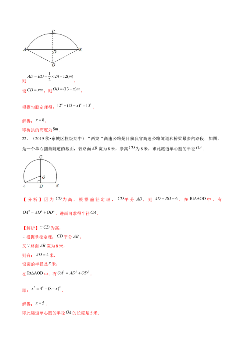 专题3.3垂径定理-九年级数学下册尖子生同步培优题典（解析版）北师大版_北师大初中数学_9下-北师大版初中数学_05习题试卷_1课时练习_同步练习（第1套）