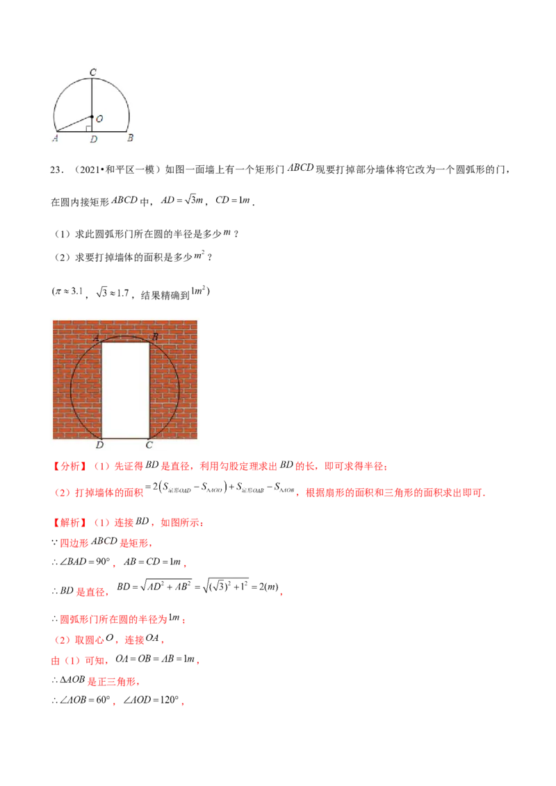 专题3.3垂径定理-九年级数学下册尖子生同步培优题典（解析版）北师大版_北师大初中数学_9下-北师大版初中数学_05习题试卷_1课时练习_同步练习（第1套）