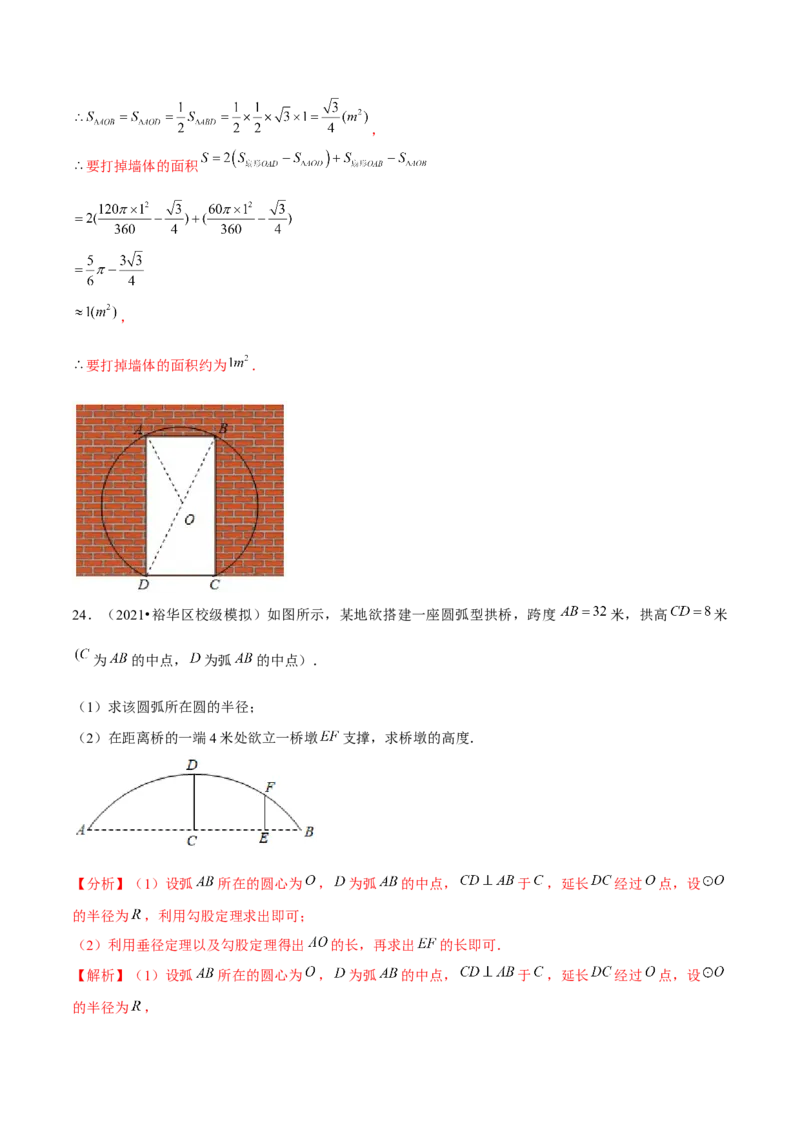 专题3.3垂径定理-九年级数学下册尖子生同步培优题典（解析版）北师大版_北师大初中数学_9下-北师大版初中数学_05习题试卷_1课时练习_同步练习（第1套）