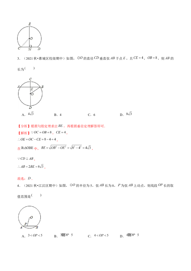 专题3.3垂径定理-九年级数学下册尖子生同步培优题典（解析版）北师大版_北师大初中数学_9下-北师大版初中数学_05习题试卷_1课时练习_同步练习（第1套）