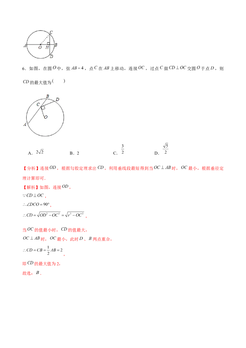 专题3.3垂径定理-九年级数学下册尖子生同步培优题典（解析版）北师大版_北师大初中数学_9下-北师大版初中数学_05习题试卷_1课时练习_同步练习（第1套）