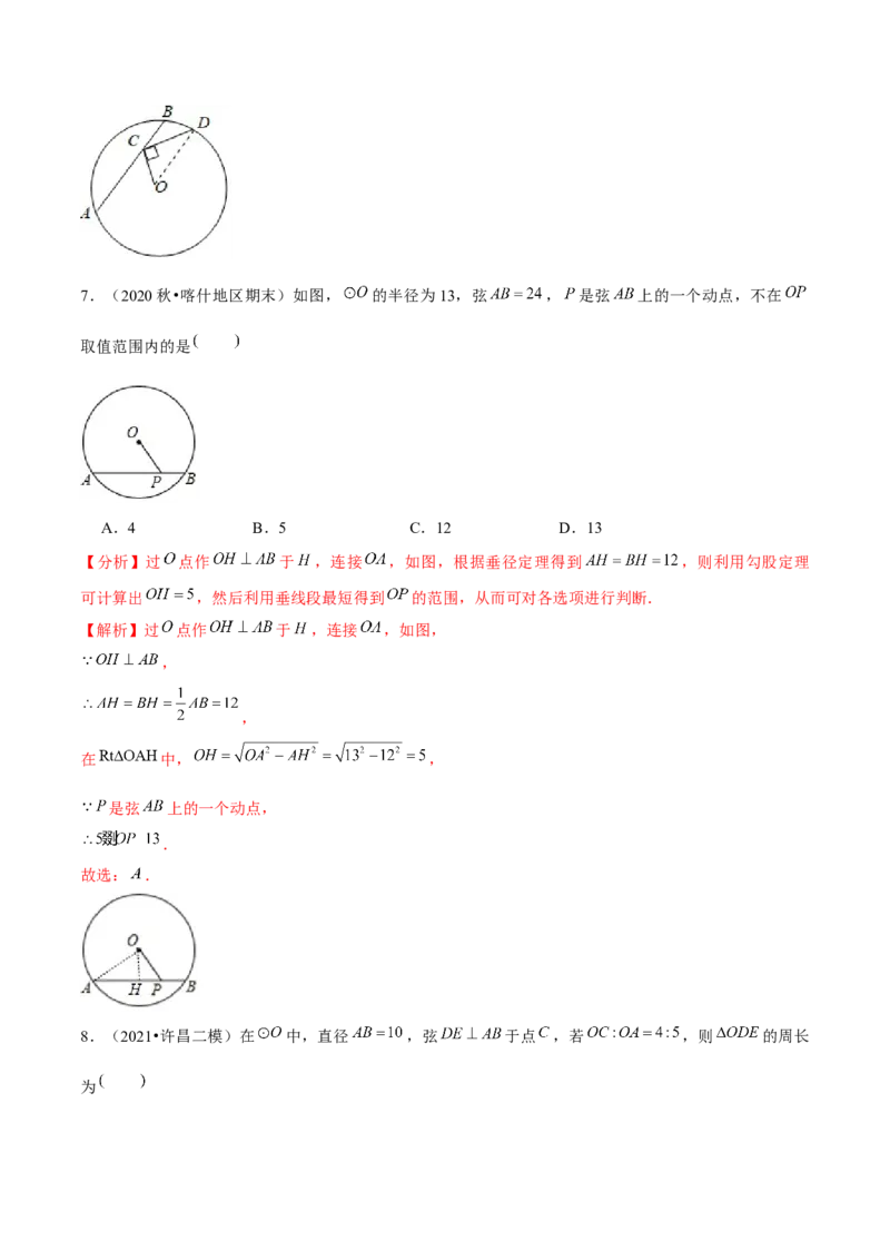 专题3.3垂径定理-九年级数学下册尖子生同步培优题典（解析版）北师大版_北师大初中数学_9下-北师大版初中数学_05习题试卷_1课时练习_同步练习（第1套）