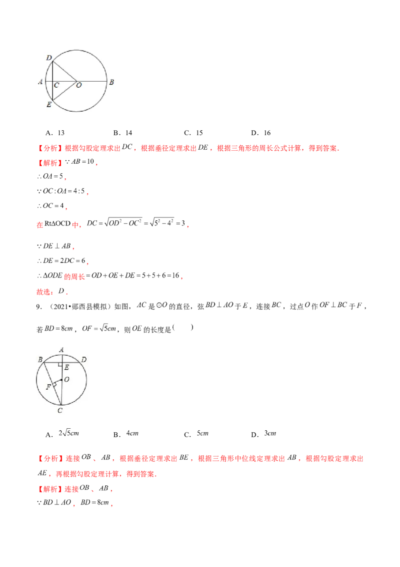 专题3.3垂径定理-九年级数学下册尖子生同步培优题典（解析版）北师大版_北师大初中数学_9下-北师大版初中数学_05习题试卷_1课时练习_同步练习（第1套）