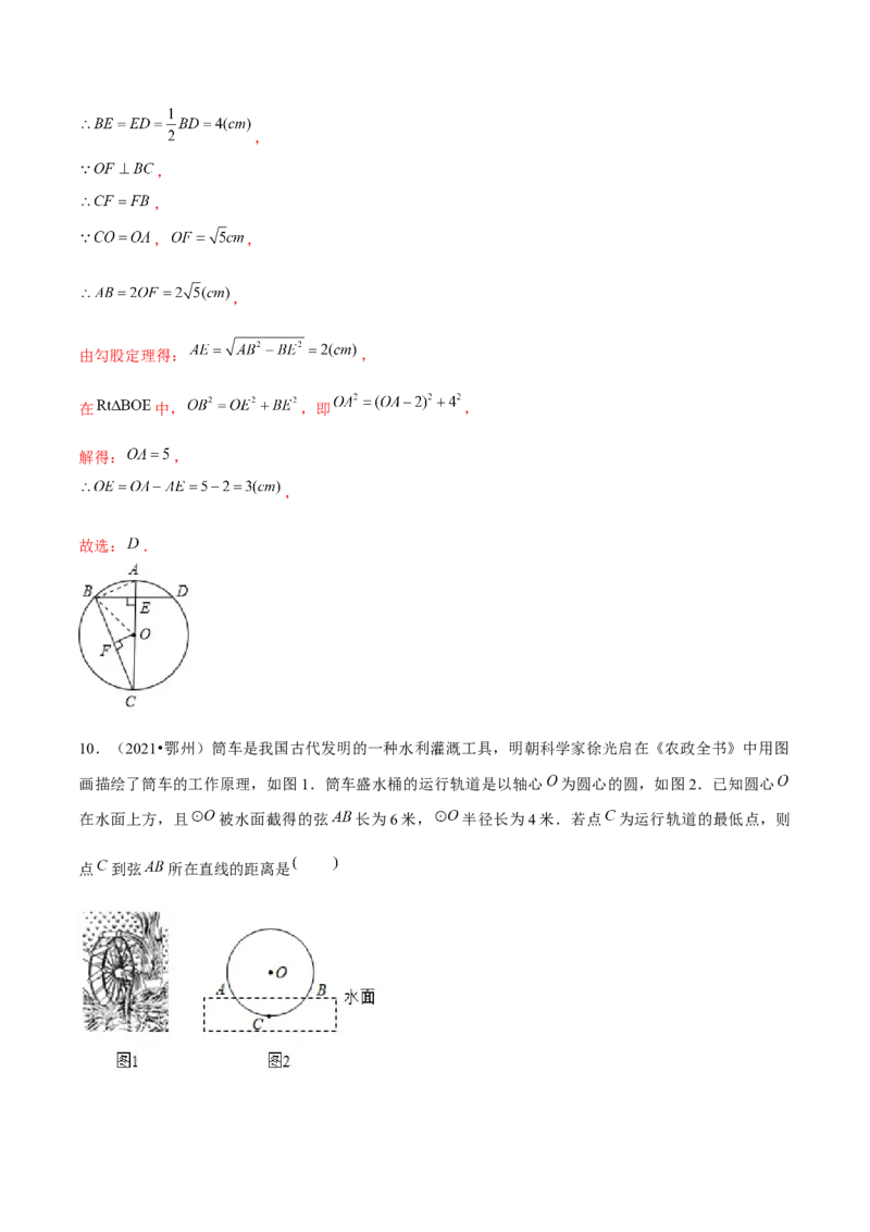 专题3.3垂径定理-九年级数学下册尖子生同步培优题典（解析版）北师大版_北师大初中数学_9下-北师大版初中数学_05习题试卷_1课时练习_同步练习（第1套）