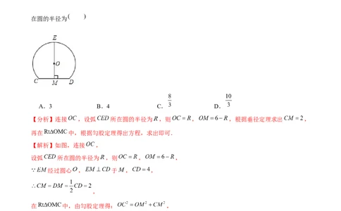 专题3.3垂径定理-九年级数学下册尖子生同步培优题典（解析版）北师大版_北师大初中数学_9下-北师大版初中数学_05习题试卷_1课时练习_同步练习（第1套）