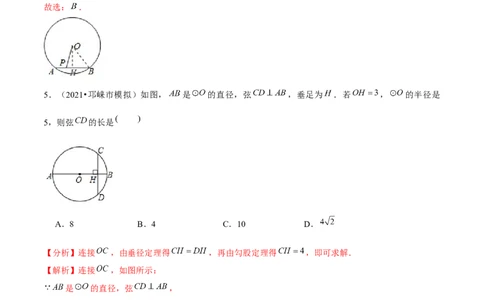 专题3.3垂径定理-九年级数学下册尖子生同步培优题典（解析版）北师大版_北师大初中数学_9下-北师大版初中数学_05习题试卷_1课时练习_同步练习（第1套）