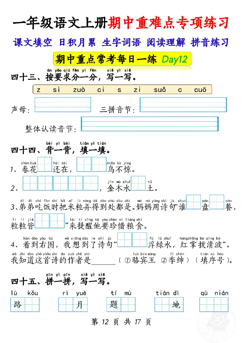 10.28一年级语文上册期中重难点专项练习1_纯图版_小学1-6年级常用的上册资源汇总_一年级上册资料