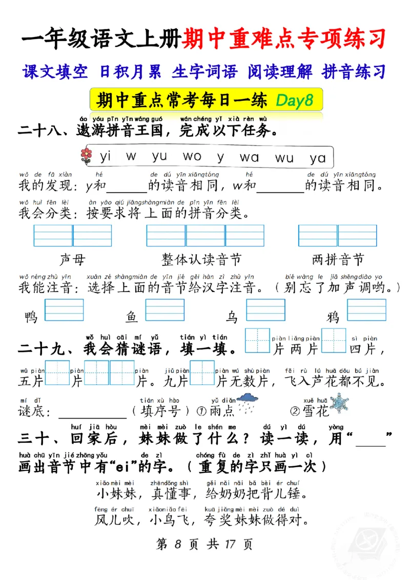 10.28一年级语文上册期中重难点专项练习1_纯图版_小学1-6年级常用的上册资源汇总_一年级上册资料
