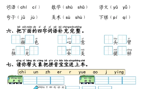 10.28一年级语文上册期中重难点专项练习1_纯图版_小学1-6年级常用的上册资源汇总_一年级上册资料