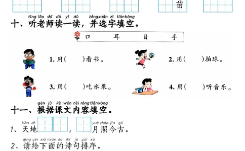 10.28一年级语文上册期中重难点专项练习1_纯图版_小学1-6年级常用的上册资源汇总_一年级上册资料