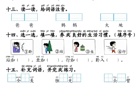 10.28一年级语文上册期中重难点专项练习1_纯图版_小学1-6年级常用的上册资源汇总_一年级上册资料