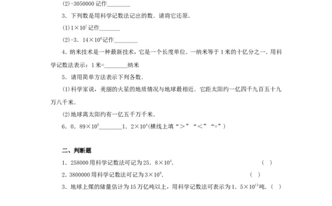北师大版七年级数学上册第2章《有理数及其运算》同步练习及答案&mdash;2.10科学计数法1_北师大初中数学_7上-北师大版初中数学_7上-初中数学北师大（旧版）赠送_05习题试卷_1课时练习