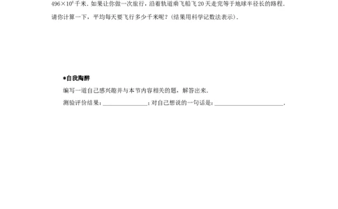 北师大版七年级数学上册第2章《有理数及其运算》同步练习及答案&mdash;2.10科学计数法1_北师大初中数学_7上-北师大版初中数学_7上-初中数学北师大（旧版）赠送_05习题试卷_1课时练习