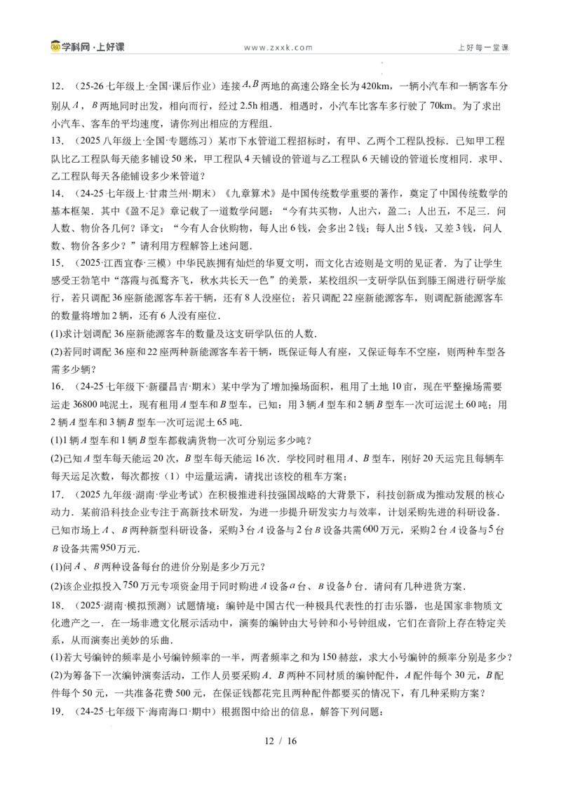 专题5.3二元一次方程组的应用（高效培优讲义）（学生版）_北师大初中数学_8上-北师大版初中数学_初中数学北师大8上-2025秋季新版_第二套推荐25_08专项讲练