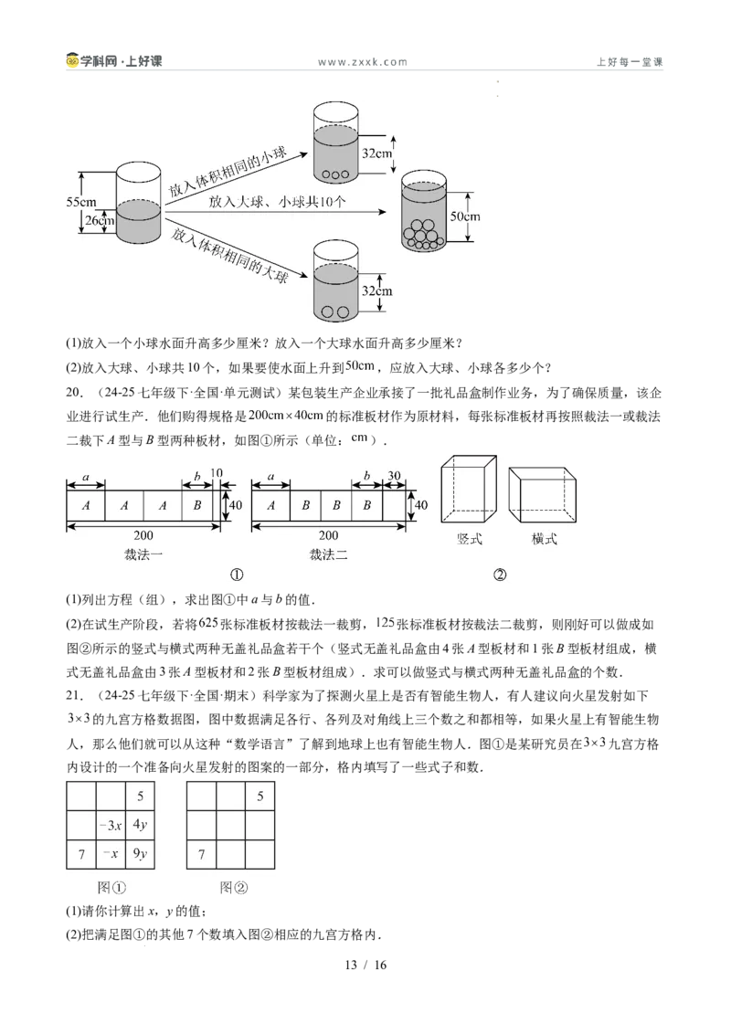 专题5.3二元一次方程组的应用（高效培优讲义）（学生版）_北师大初中数学_8上-北师大版初中数学_初中数学北师大8上-2025秋季新版_第二套推荐25_08专项讲练