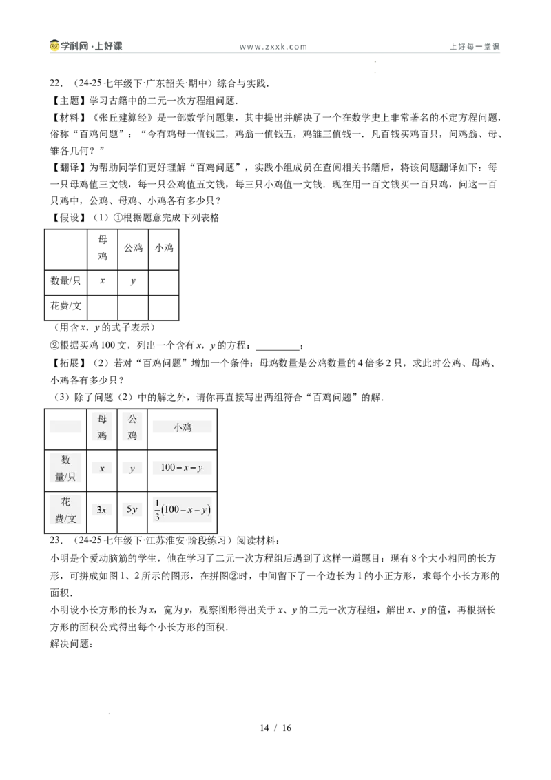 专题5.3二元一次方程组的应用（高效培优讲义）（学生版）_北师大初中数学_8上-北师大版初中数学_初中数学北师大8上-2025秋季新版_第二套推荐25_08专项讲练