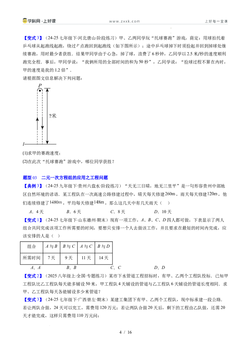 专题5.3二元一次方程组的应用（高效培优讲义）（学生版）_北师大初中数学_8上-北师大版初中数学_初中数学北师大8上-2025秋季新版_第二套推荐25_08专项讲练