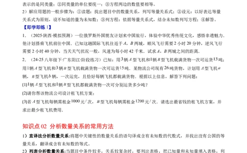 专题5.3二元一次方程组的应用（高效培优讲义）（学生版）_北师大初中数学_8上-北师大版初中数学_初中数学北师大8上-2025秋季新版_第二套推荐25_08专项讲练