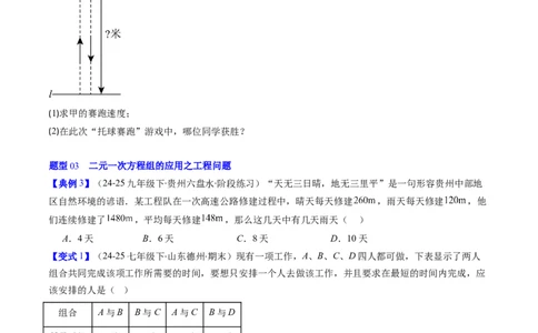 专题5.3二元一次方程组的应用（高效培优讲义）（学生版）_北师大初中数学_8上-北师大版初中数学_初中数学北师大8上-2025秋季新版_第二套推荐25_08专项讲练