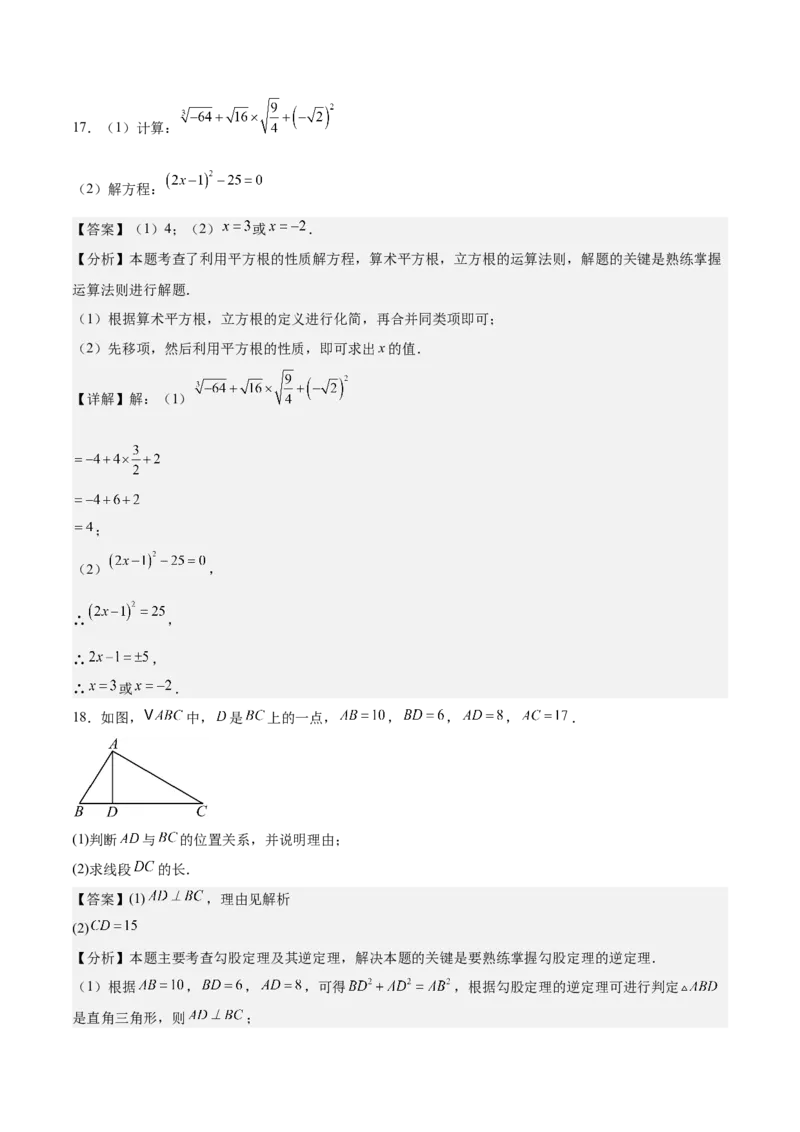 八年级数学上学期第一次月考（高效培优&middot;强化卷）（全解全析）_北师大初中数学_8上-北师大版初中数学_初中数学北师大8上-2025秋季新版_第二套推荐25_08专项讲练_阶段测试