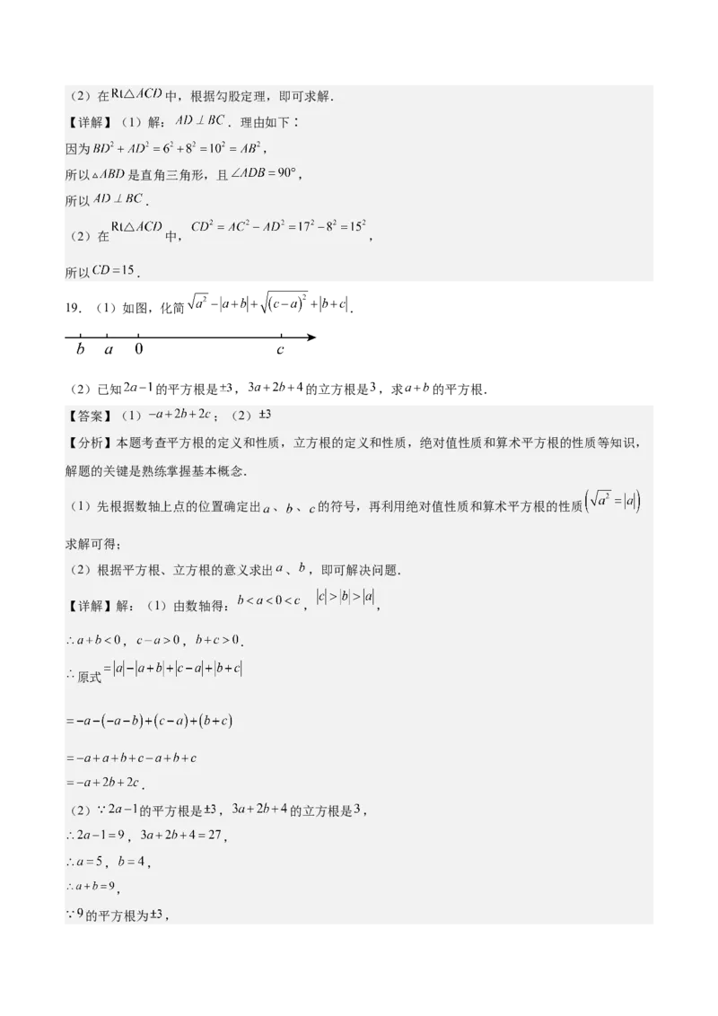 八年级数学上学期第一次月考（高效培优&middot;强化卷）（全解全析）_北师大初中数学_8上-北师大版初中数学_初中数学北师大8上-2025秋季新版_第二套推荐25_08专项讲练_阶段测试