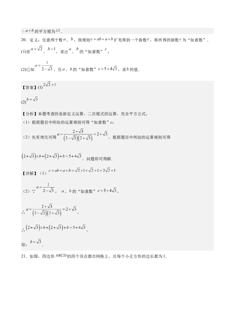 八年级数学上学期第一次月考（高效培优&middot;强化卷）（全解全析）_北师大初中数学_8上-北师大版初中数学_初中数学北师大8上-2025秋季新版_第二套推荐25_08专项讲练_阶段测试