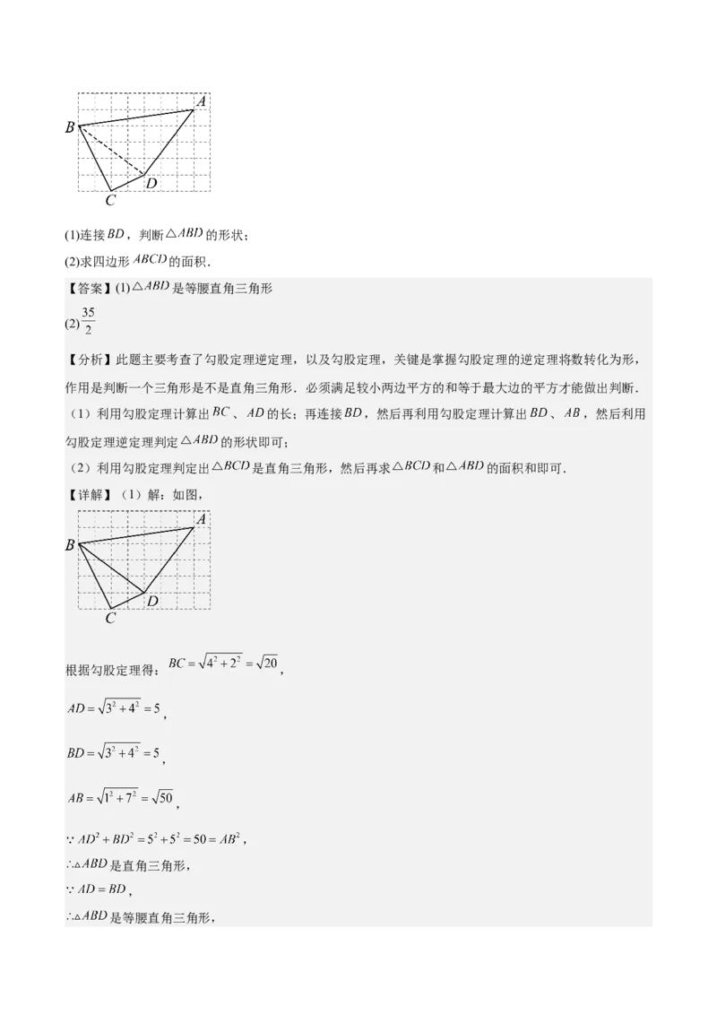 八年级数学上学期第一次月考（高效培优&middot;强化卷）（全解全析）_北师大初中数学_8上-北师大版初中数学_初中数学北师大8上-2025秋季新版_第二套推荐25_08专项讲练_阶段测试