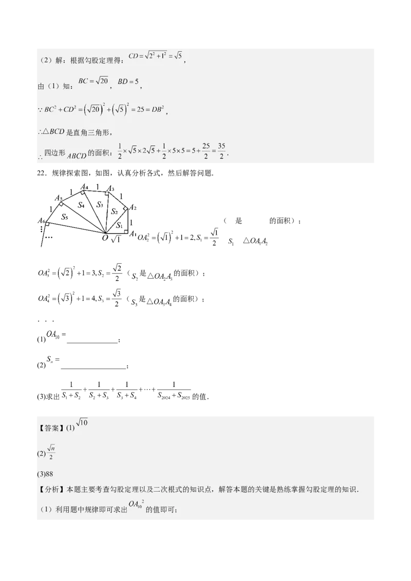 八年级数学上学期第一次月考（高效培优&middot;强化卷）（全解全析）_北师大初中数学_8上-北师大版初中数学_初中数学北师大8上-2025秋季新版_第二套推荐25_08专项讲练_阶段测试