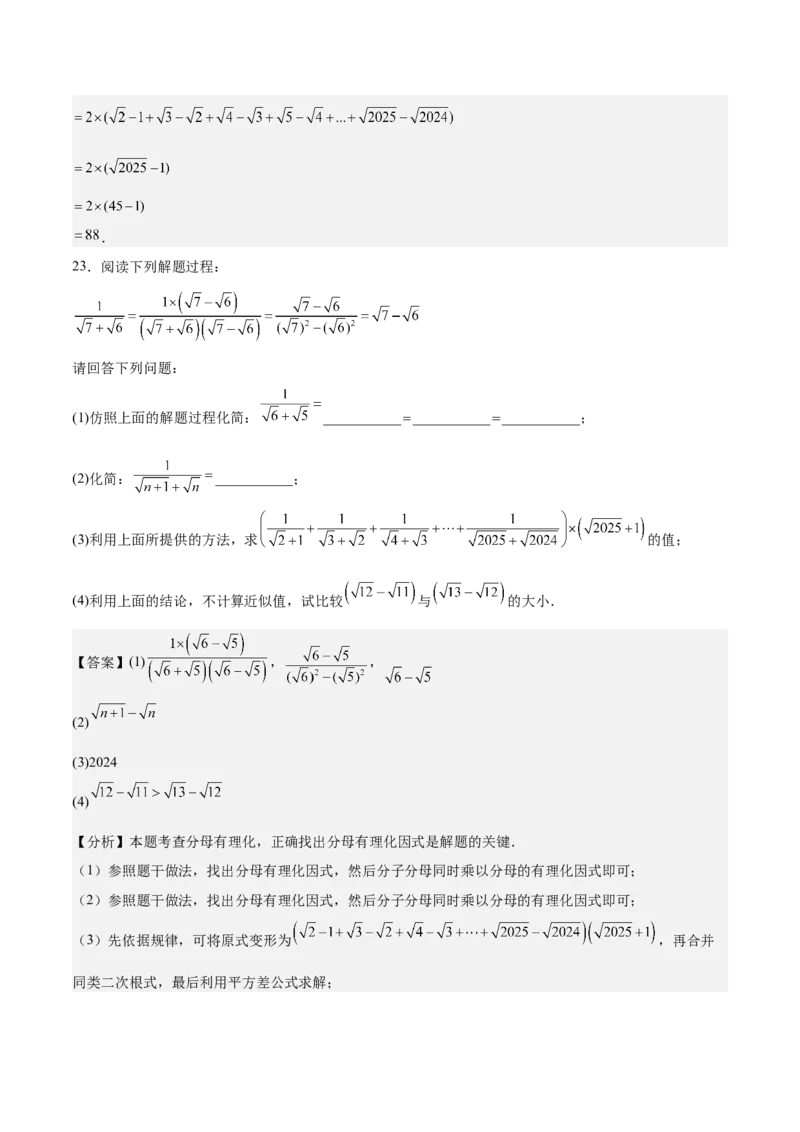 八年级数学上学期第一次月考（高效培优&middot;强化卷）（全解全析）_北师大初中数学_8上-北师大版初中数学_初中数学北师大8上-2025秋季新版_第二套推荐25_08专项讲练_阶段测试