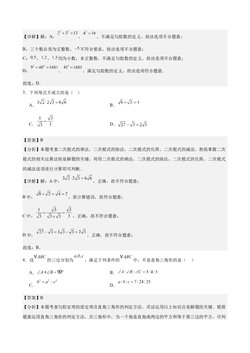 八年级数学上学期第一次月考（高效培优&middot;强化卷）（全解全析）_北师大初中数学_8上-北师大版初中数学_初中数学北师大8上-2025秋季新版_第二套推荐25_08专项讲练_阶段测试