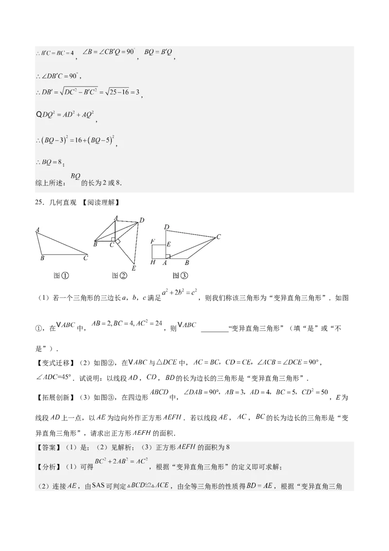 八年级数学上学期第一次月考（高效培优&middot;强化卷）（全解全析）_北师大初中数学_8上-北师大版初中数学_初中数学北师大8上-2025秋季新版_第二套推荐25_08专项讲练_阶段测试