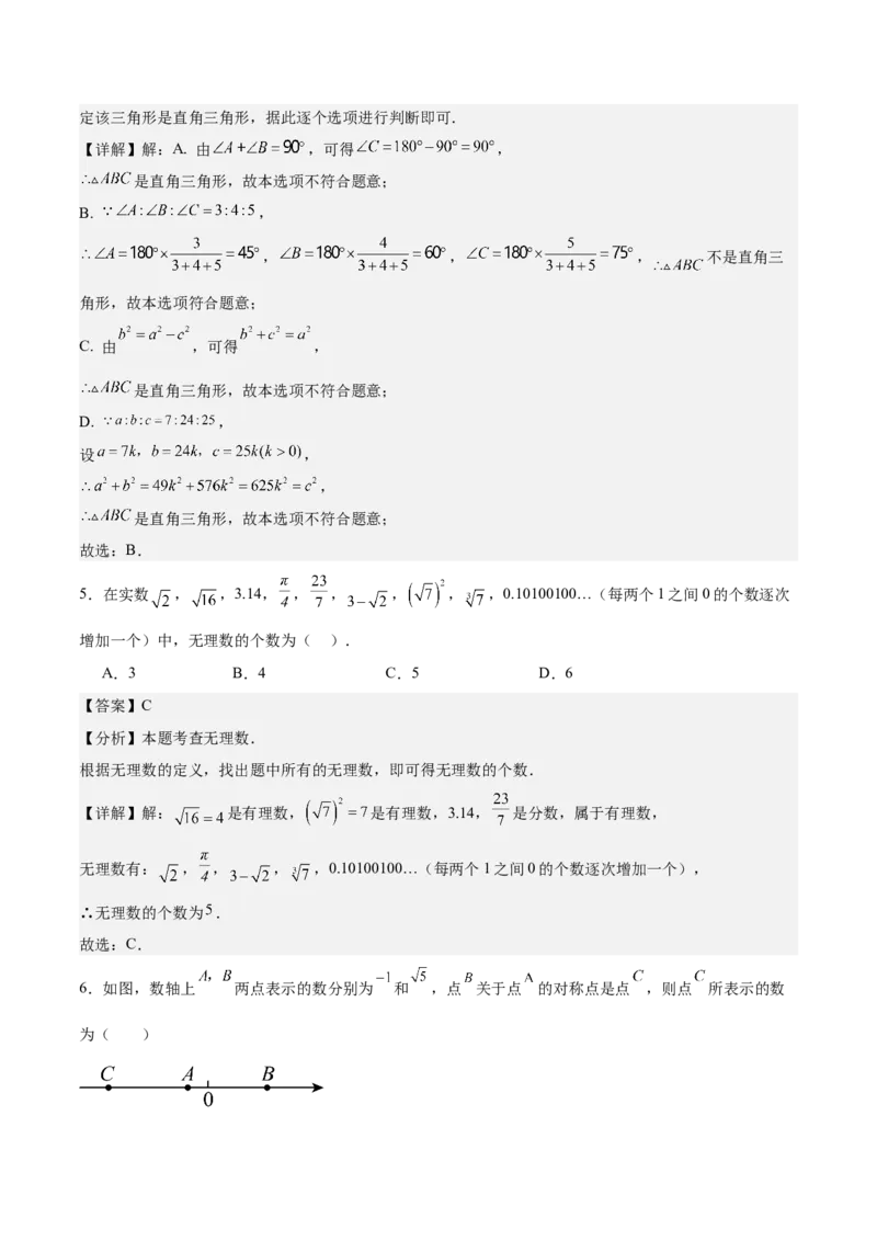 八年级数学上学期第一次月考（高效培优&middot;强化卷）（全解全析）_北师大初中数学_8上-北师大版初中数学_初中数学北师大8上-2025秋季新版_第二套推荐25_08专项讲练_阶段测试