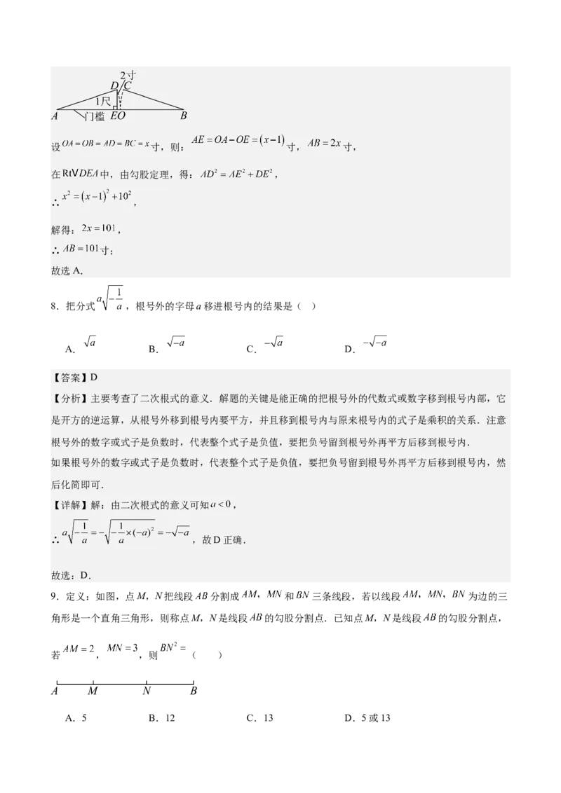 八年级数学上学期第一次月考（高效培优&middot;强化卷）（全解全析）_北师大初中数学_8上-北师大版初中数学_初中数学北师大8上-2025秋季新版_第二套推荐25_08专项讲练_阶段测试