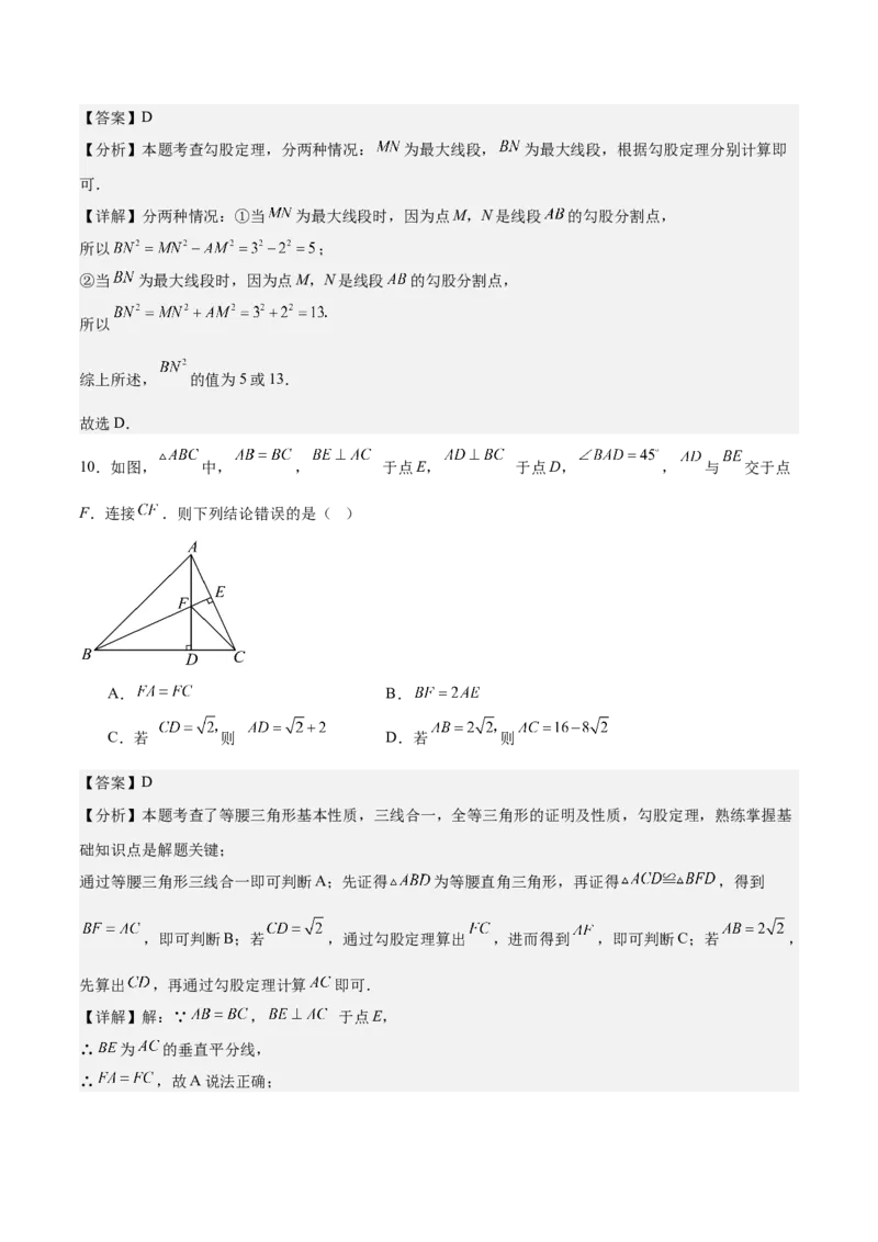 八年级数学上学期第一次月考（高效培优&middot;强化卷）（全解全析）_北师大初中数学_8上-北师大版初中数学_初中数学北师大8上-2025秋季新版_第二套推荐25_08专项讲练_阶段测试