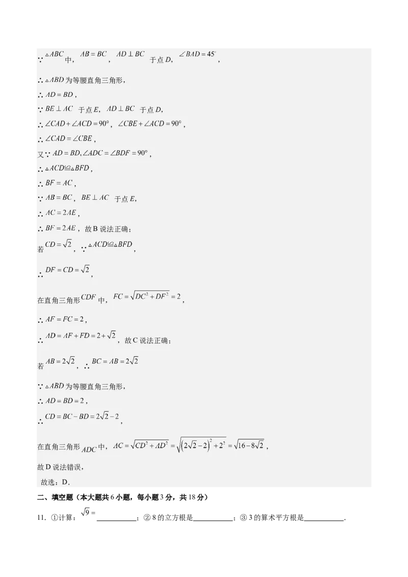 八年级数学上学期第一次月考（高效培优&middot;强化卷）（全解全析）_北师大初中数学_8上-北师大版初中数学_初中数学北师大8上-2025秋季新版_第二套推荐25_08专项讲练_阶段测试