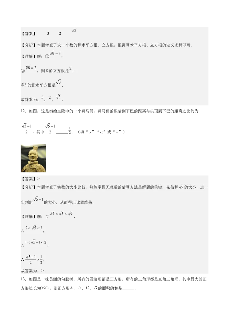 八年级数学上学期第一次月考（高效培优&middot;强化卷）（全解全析）_北师大初中数学_8上-北师大版初中数学_初中数学北师大8上-2025秋季新版_第二套推荐25_08专项讲练_阶段测试