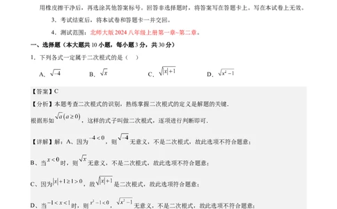八年级数学上学期第一次月考（高效培优&middot;强化卷）（全解全析）_北师大初中数学_8上-北师大版初中数学_初中数学北师大8上-2025秋季新版_第二套推荐25_08专项讲练_阶段测试